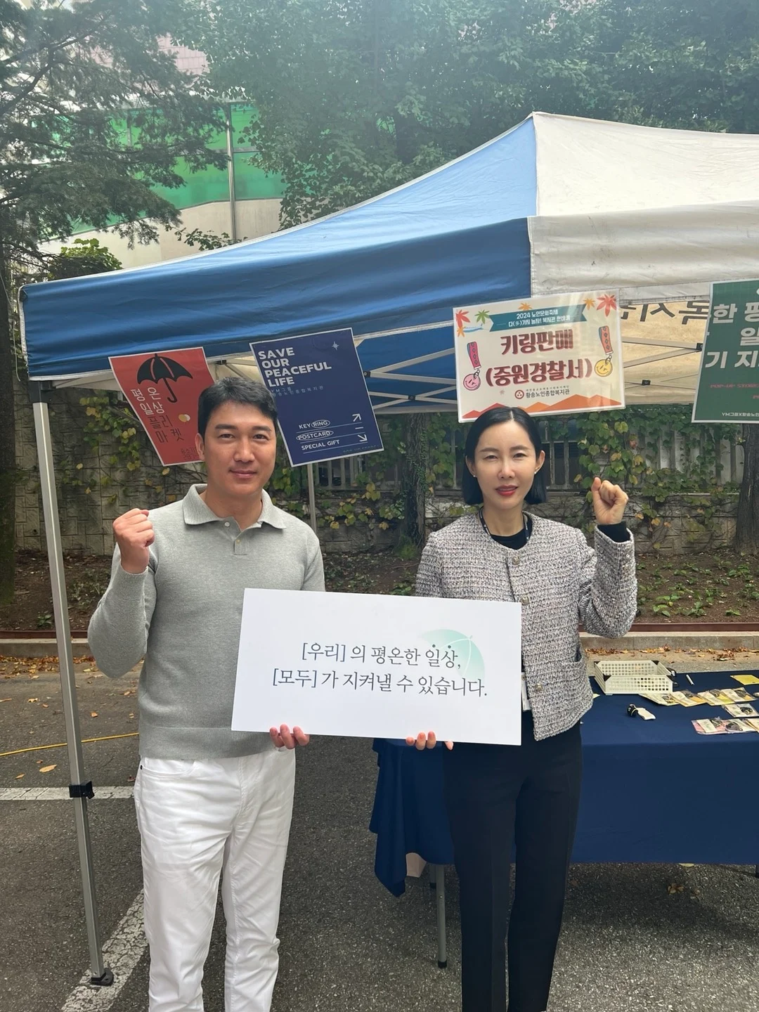 평온한 일상을 위한 캠페인에 함께한 사람들