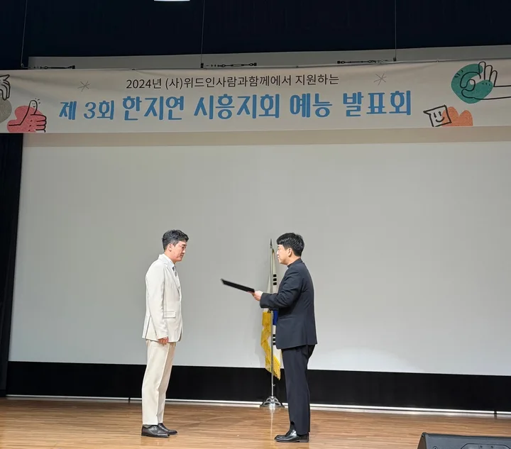 시흥지회 예능 발표회 표창 전달 장면