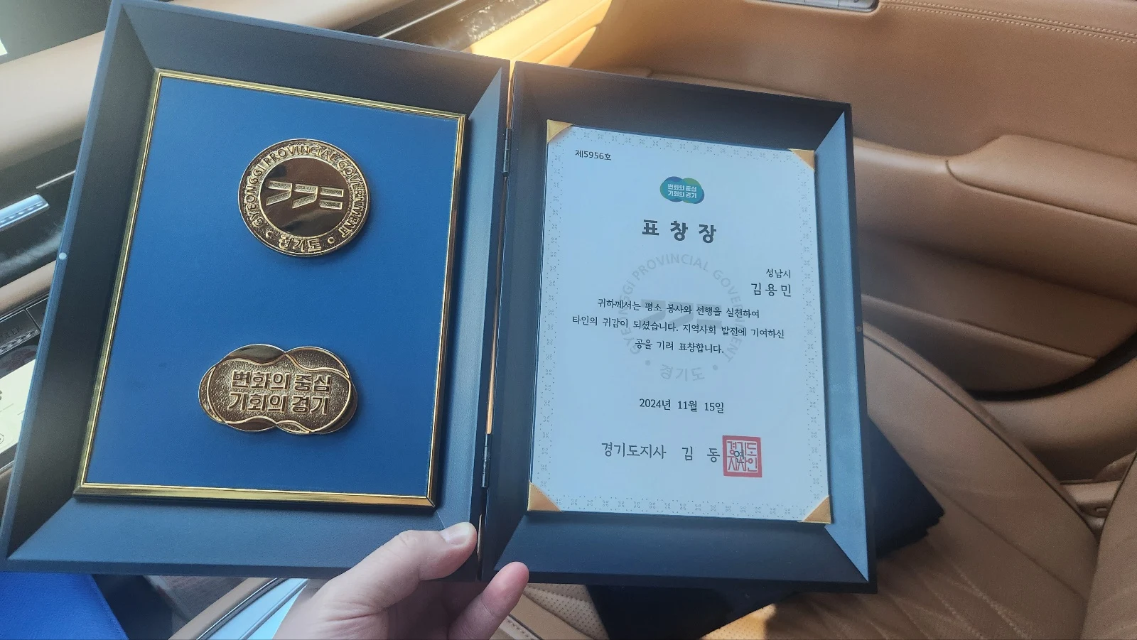 2024년 경기도지사 표창장